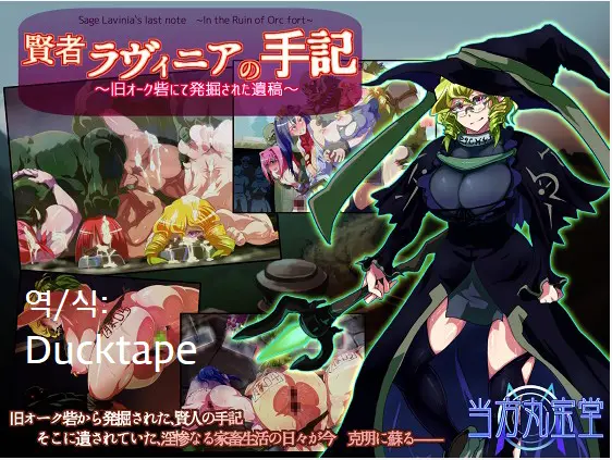 Kenja Lavinia No Shuki ~Kyuu Orc Toride De Hakkutsu Sareta Ikou~